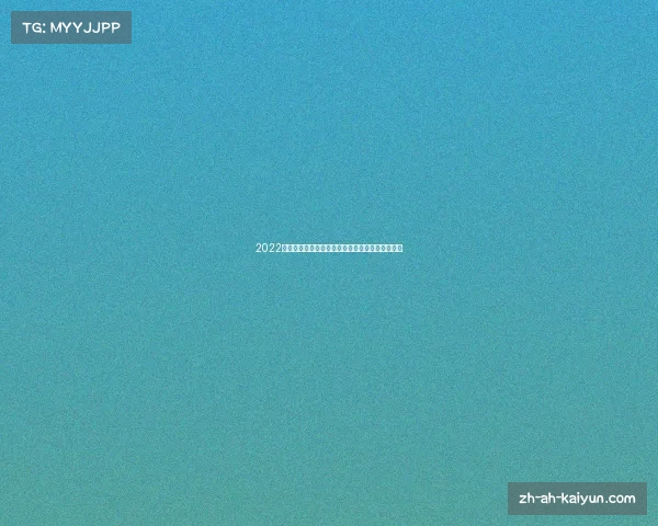 2022世界杯吉祥物设计揭秘背后的文化寓意与创意历程 2022世界杯吉祥物设计揭秘背后的文化寓意与创意历程